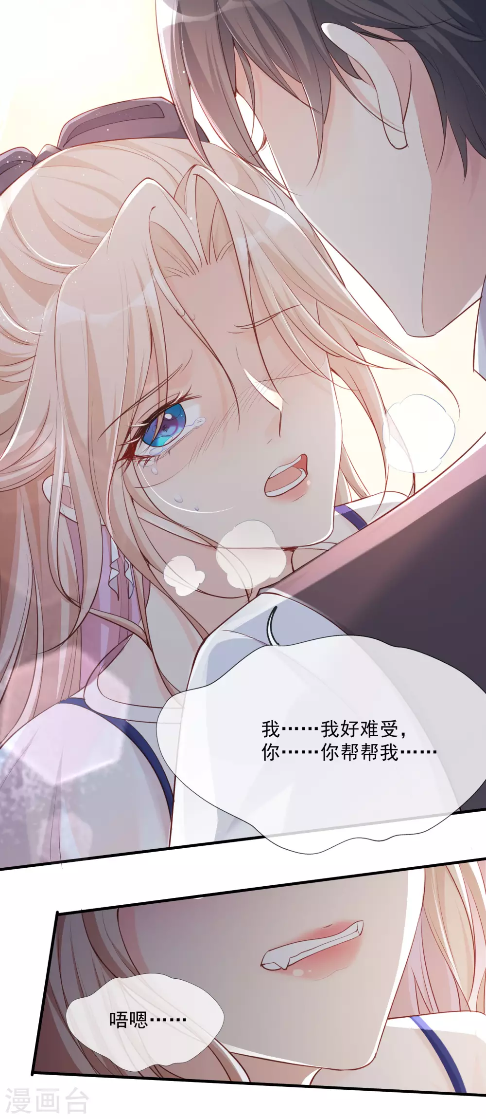 第1话 放开我的女朋友！ 第32页