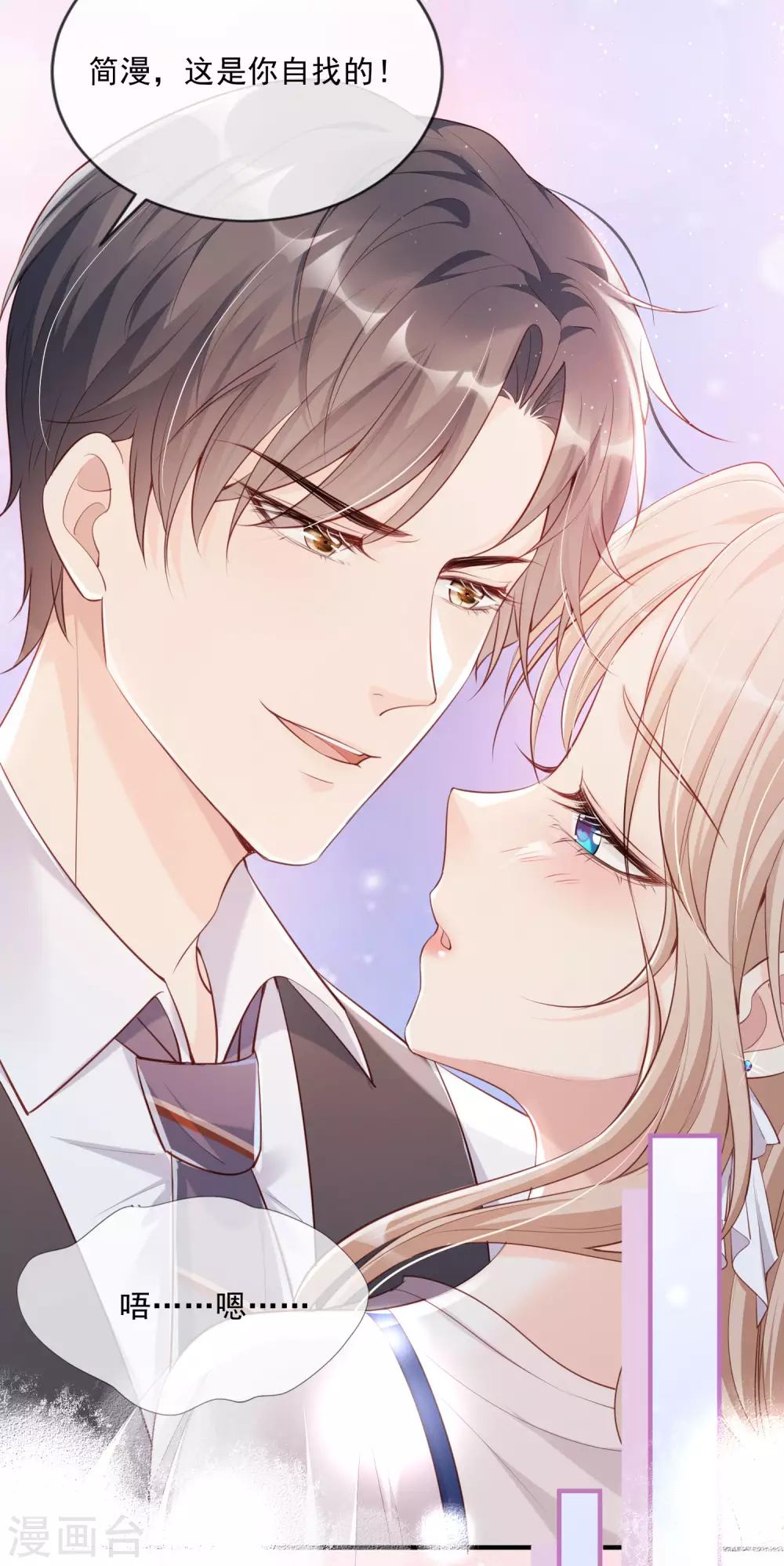 第1话 放开我的女朋友！ 第36页
