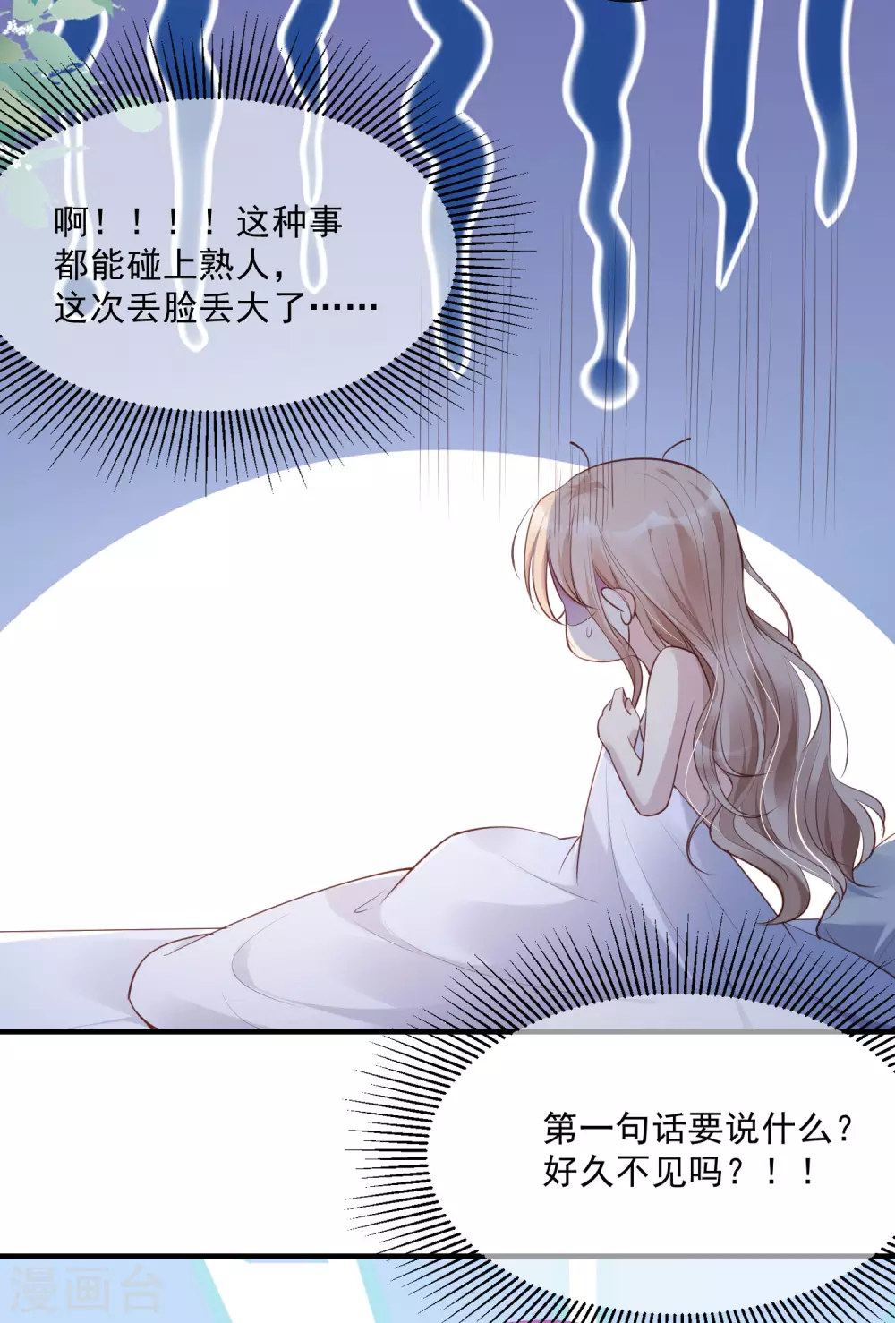 第1话 放开我的女朋友！ 第47页