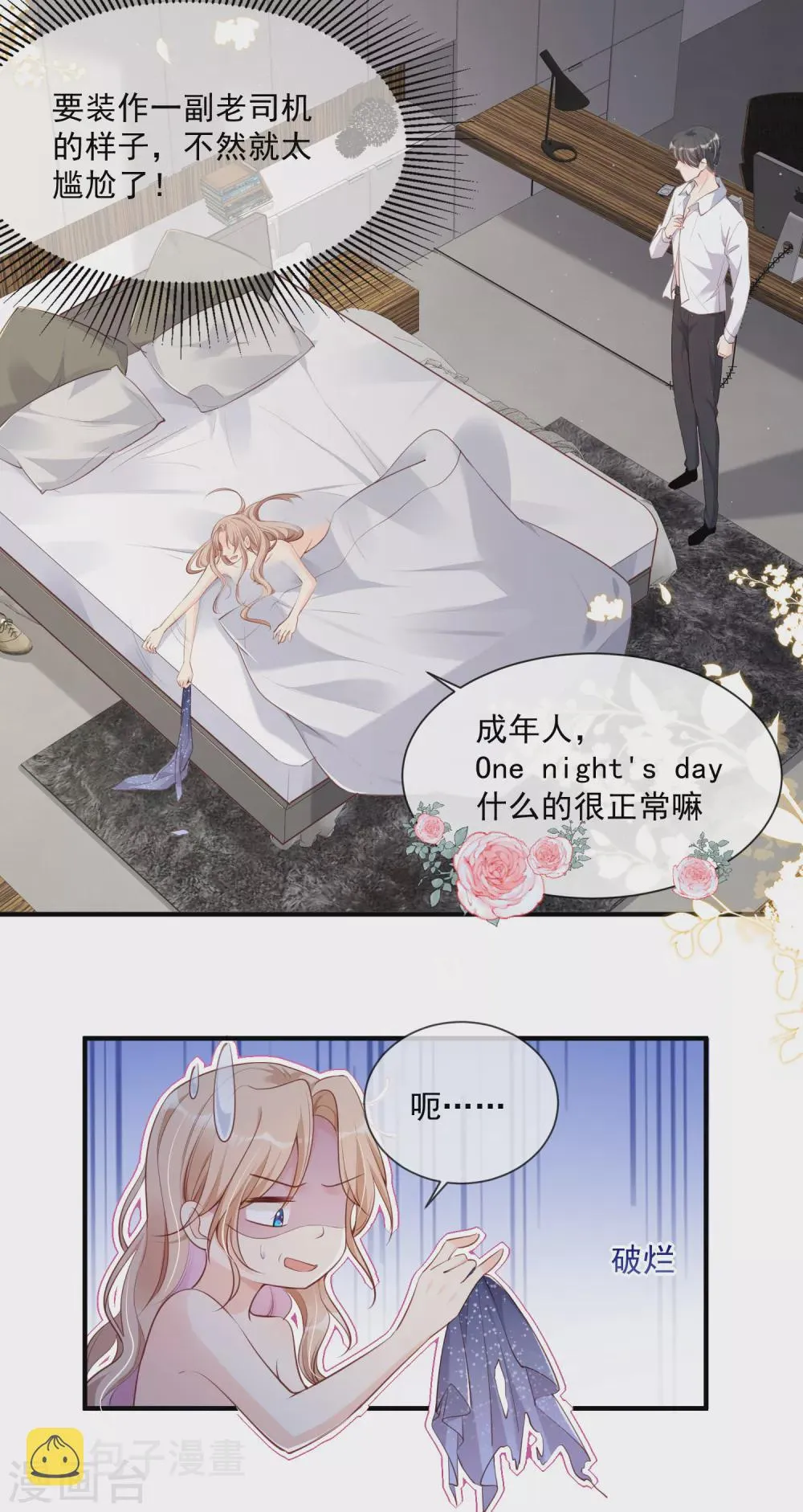 第1话 放开我的女朋友！ 第51页