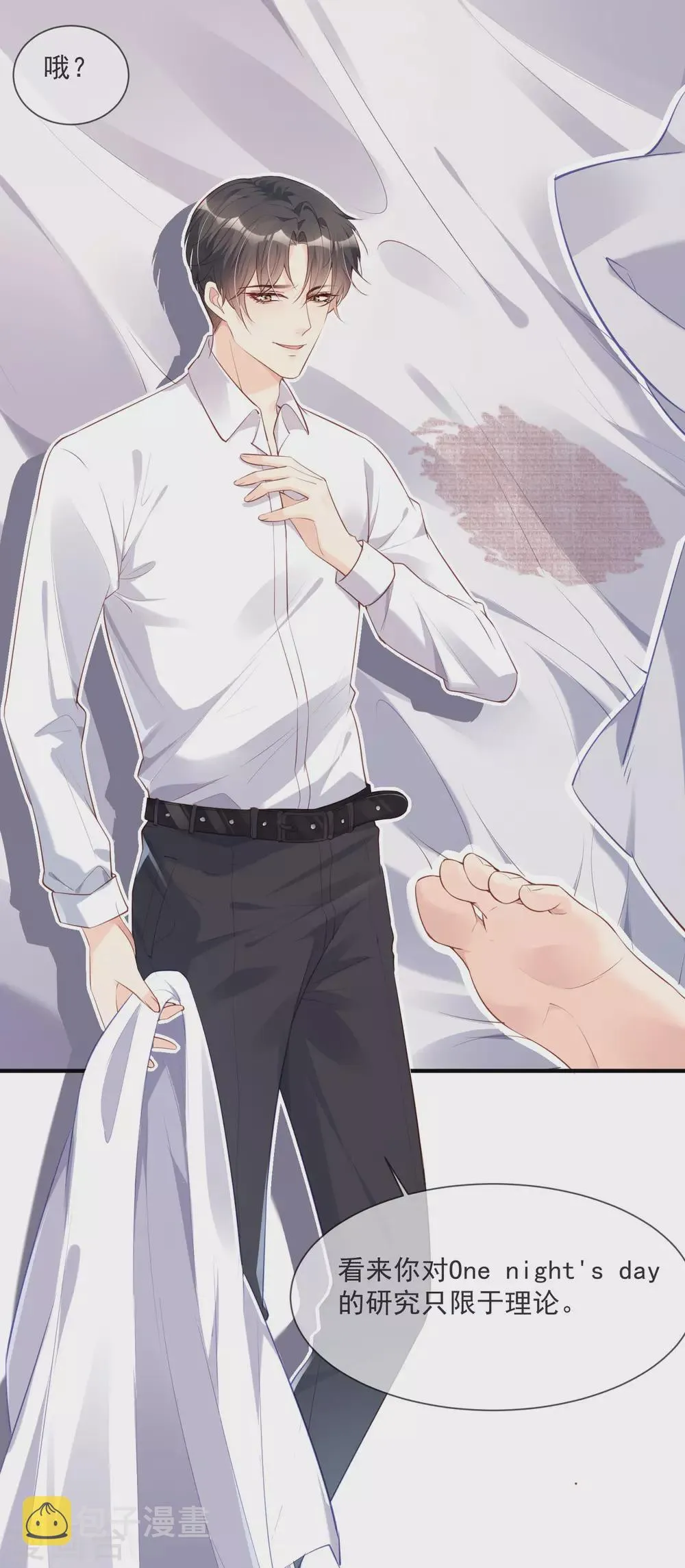 第1话 放开我的女朋友！ 第52页