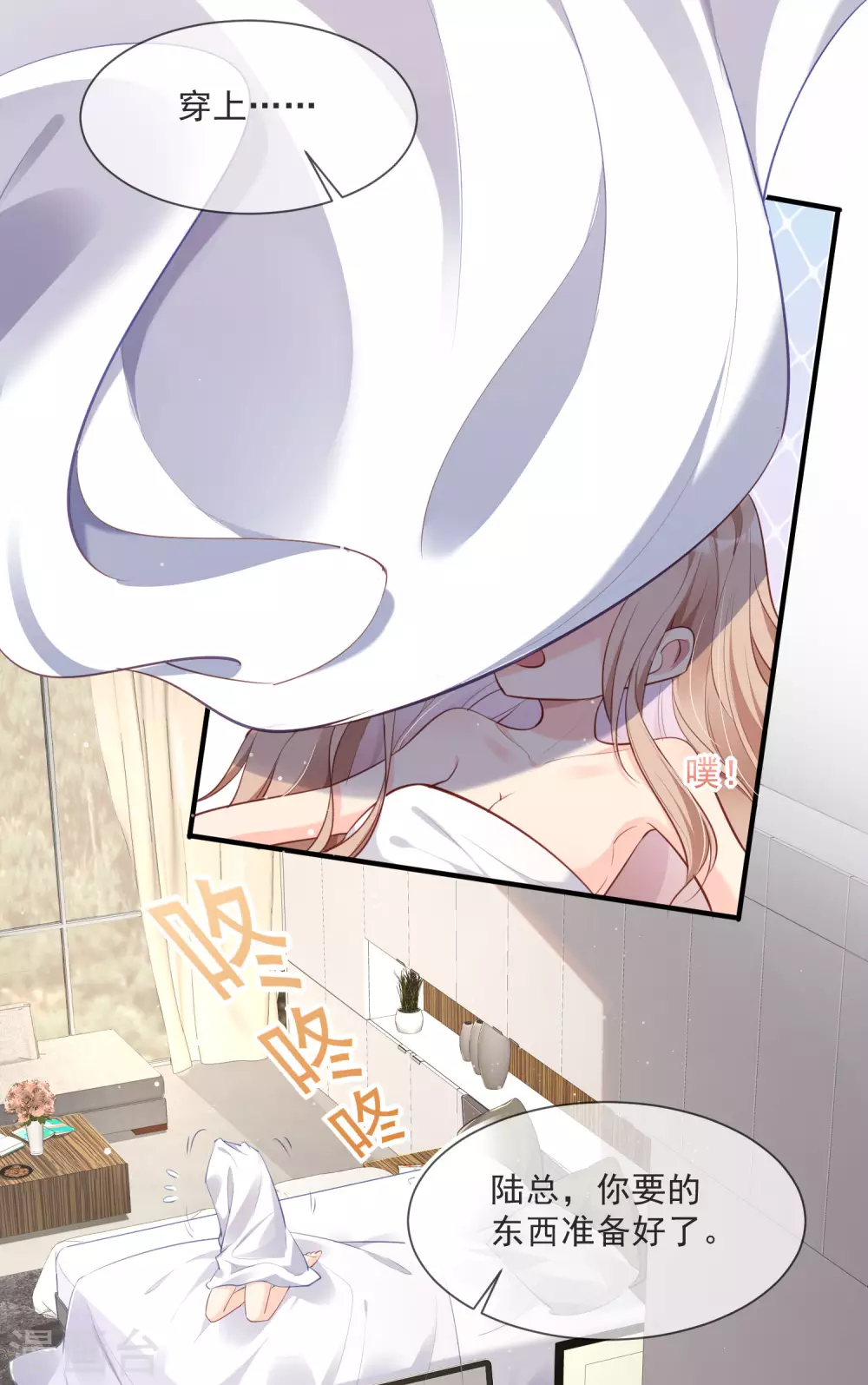 第1话 放开我的女朋友！ 第54页