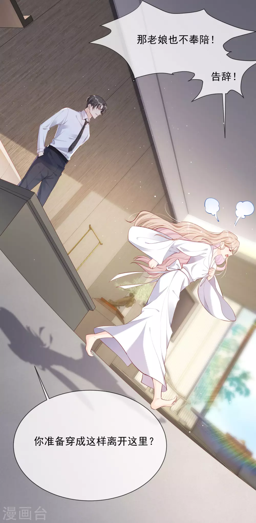 第1话 放开我的女朋友！ 第62页