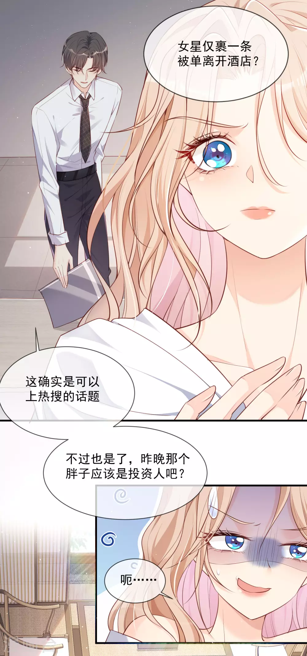第1话 放开我的女朋友！ 第63页