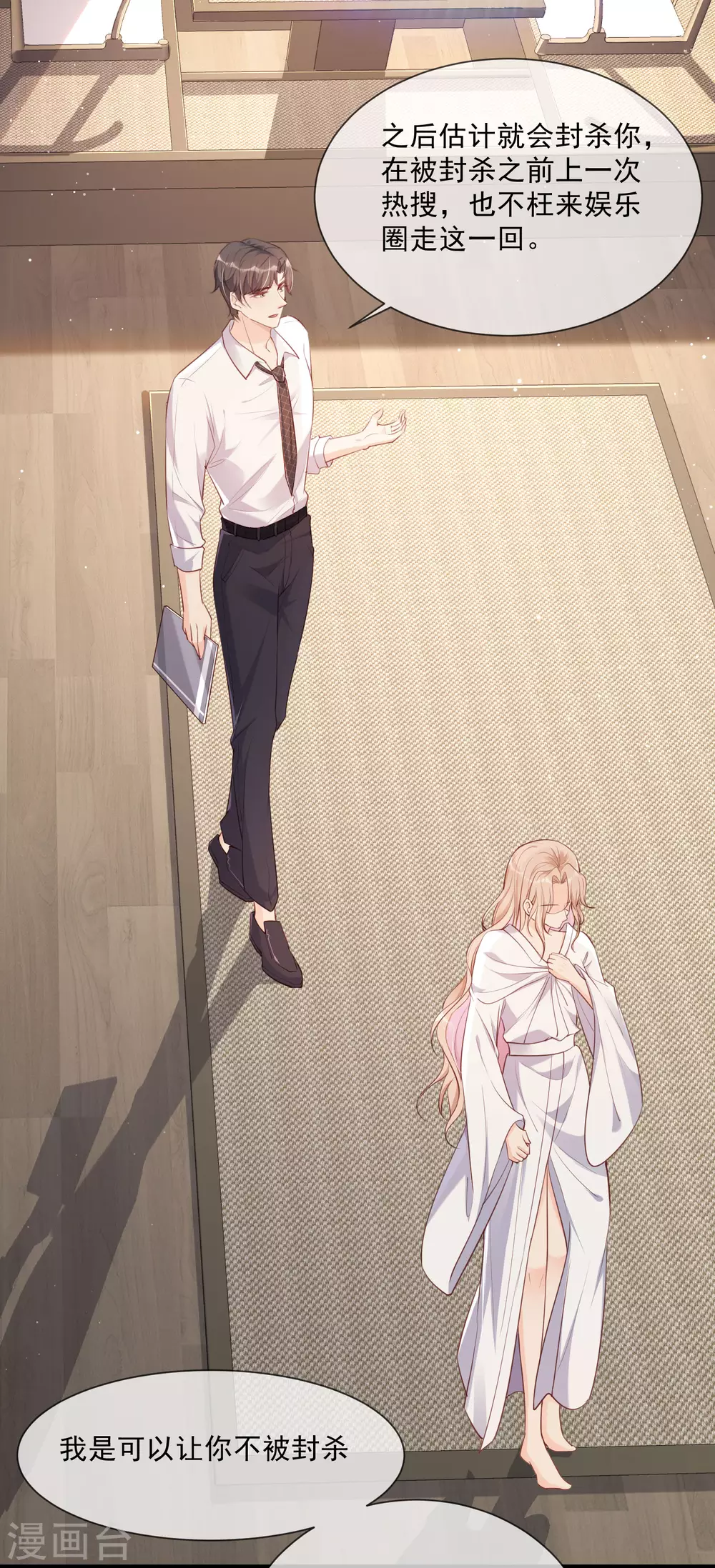 第1话 放开我的女朋友！ 第64页