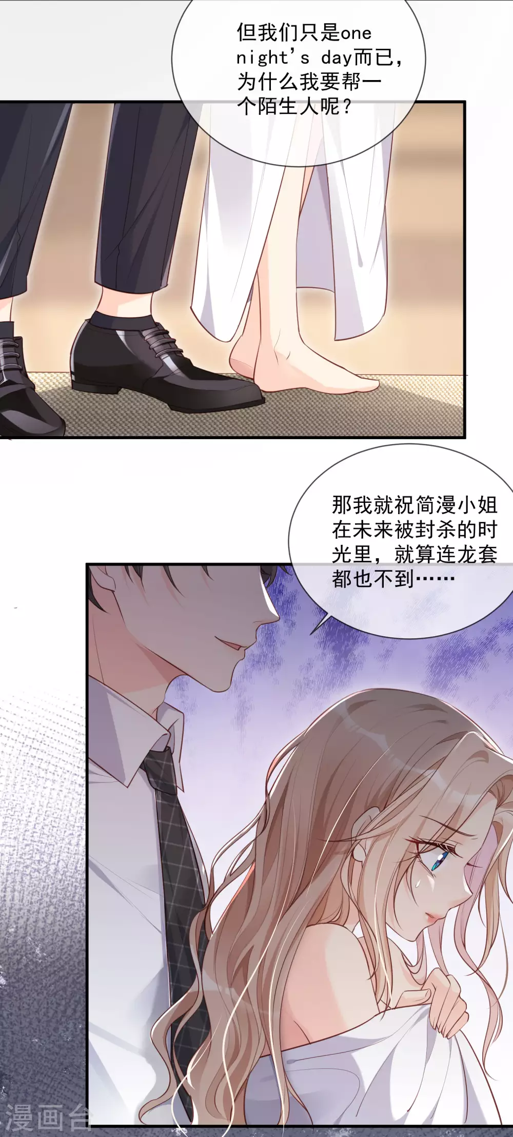第1话 放开我的女朋友！ 第65页