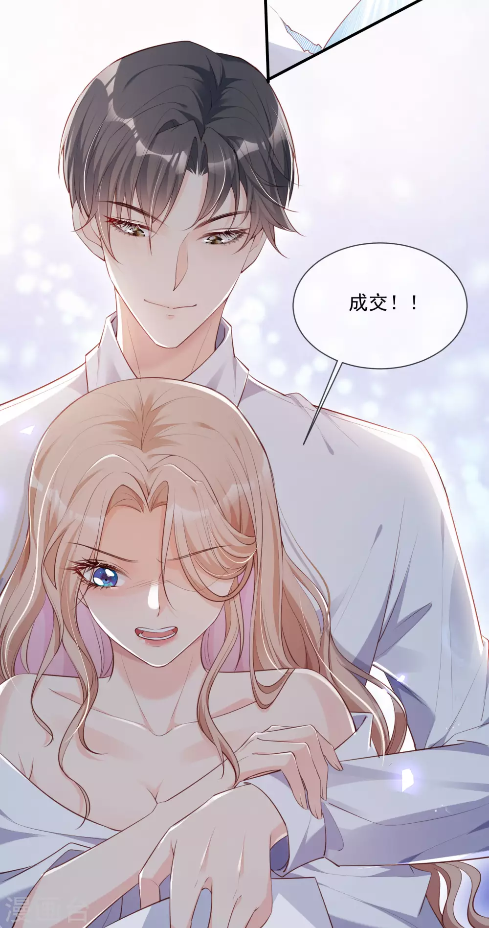 第1话 放开我的女朋友！ 第67页