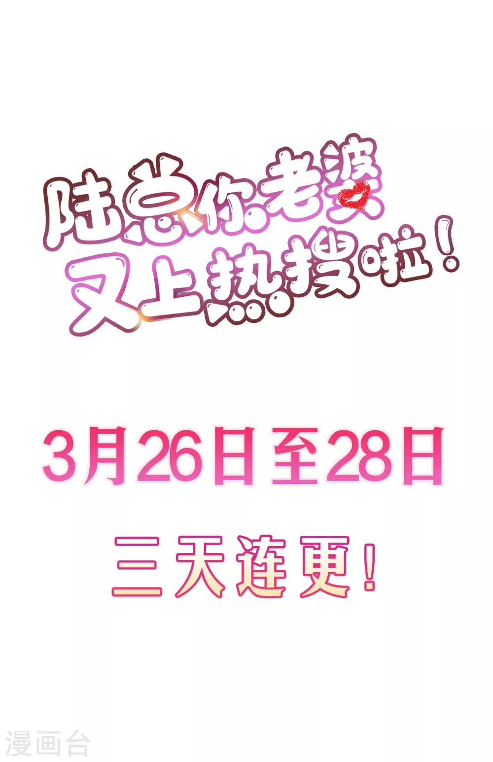 第1话 放开我的女朋友！ 第68页