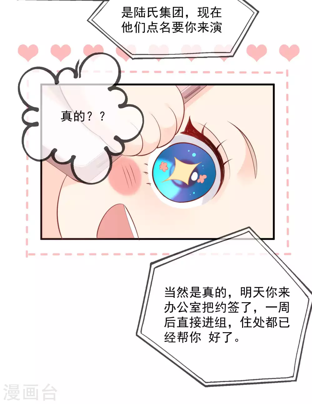 第2话 你有什么资格在这里？ 第23页