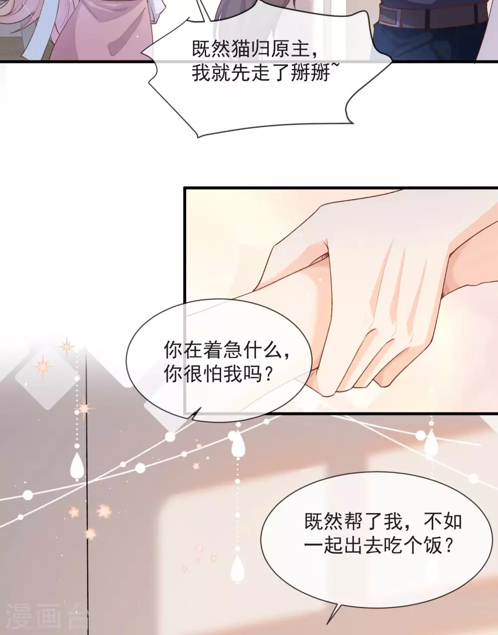第4话 你就是那个女4号？ 第3页