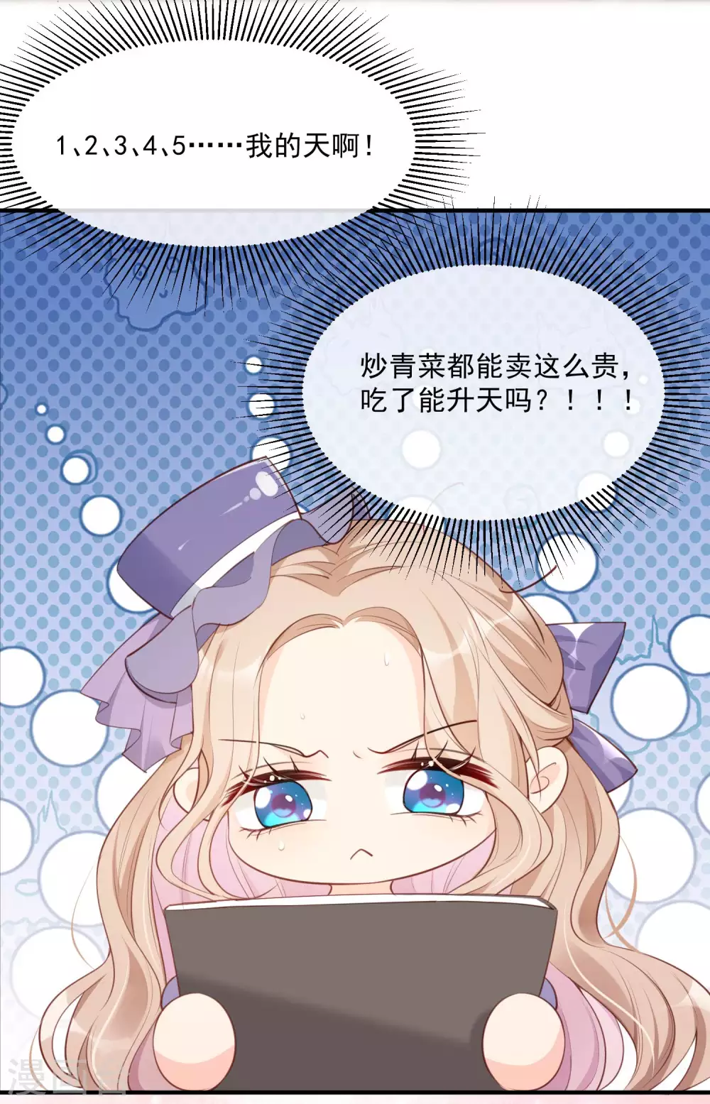 第4话 你就是那个女4号？ 第11页