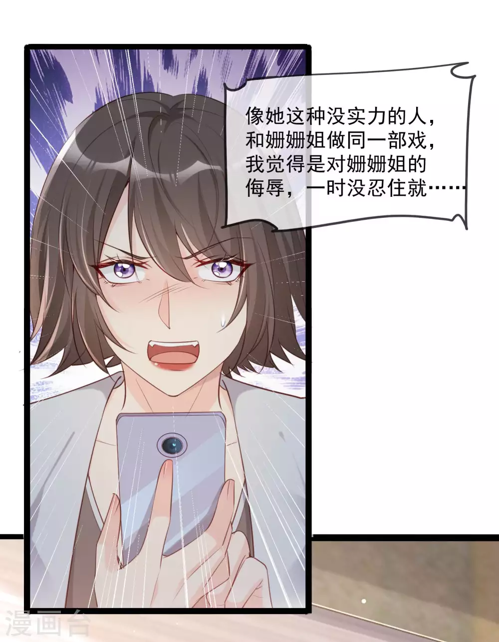 第4话 你就是那个女4号？ 第33页