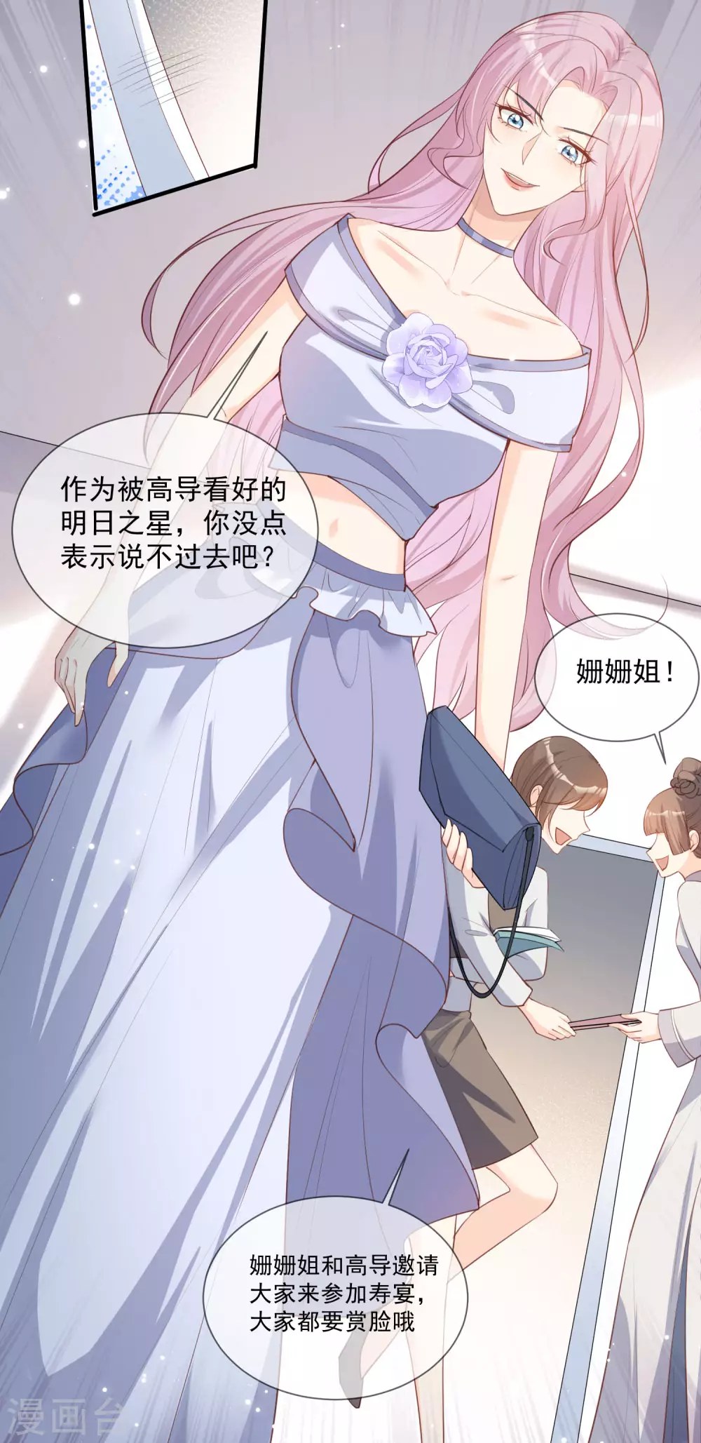第5话 用演员的方式还击 第28页