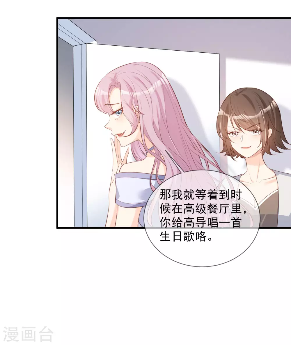 第5话 用演员的方式还击 第30页