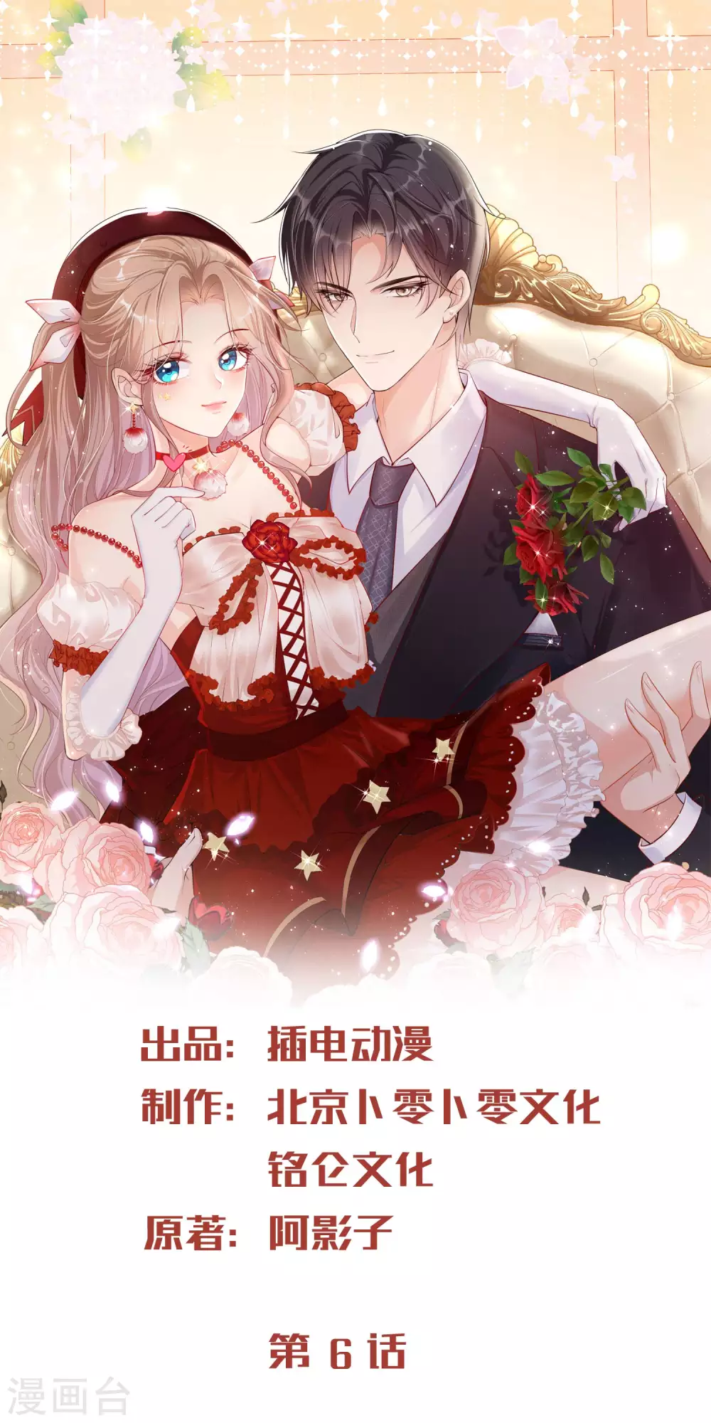 第6话 简小姐，这是您预约的出租车 第1页