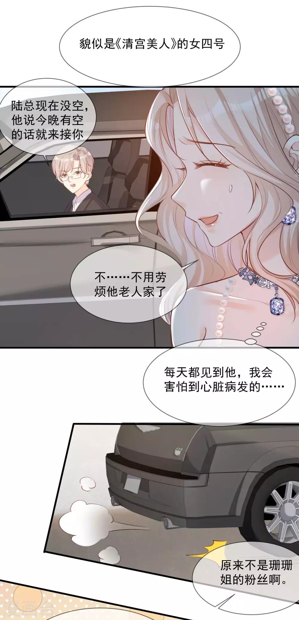 第6话 简小姐，这是您预约的出租车 第21页