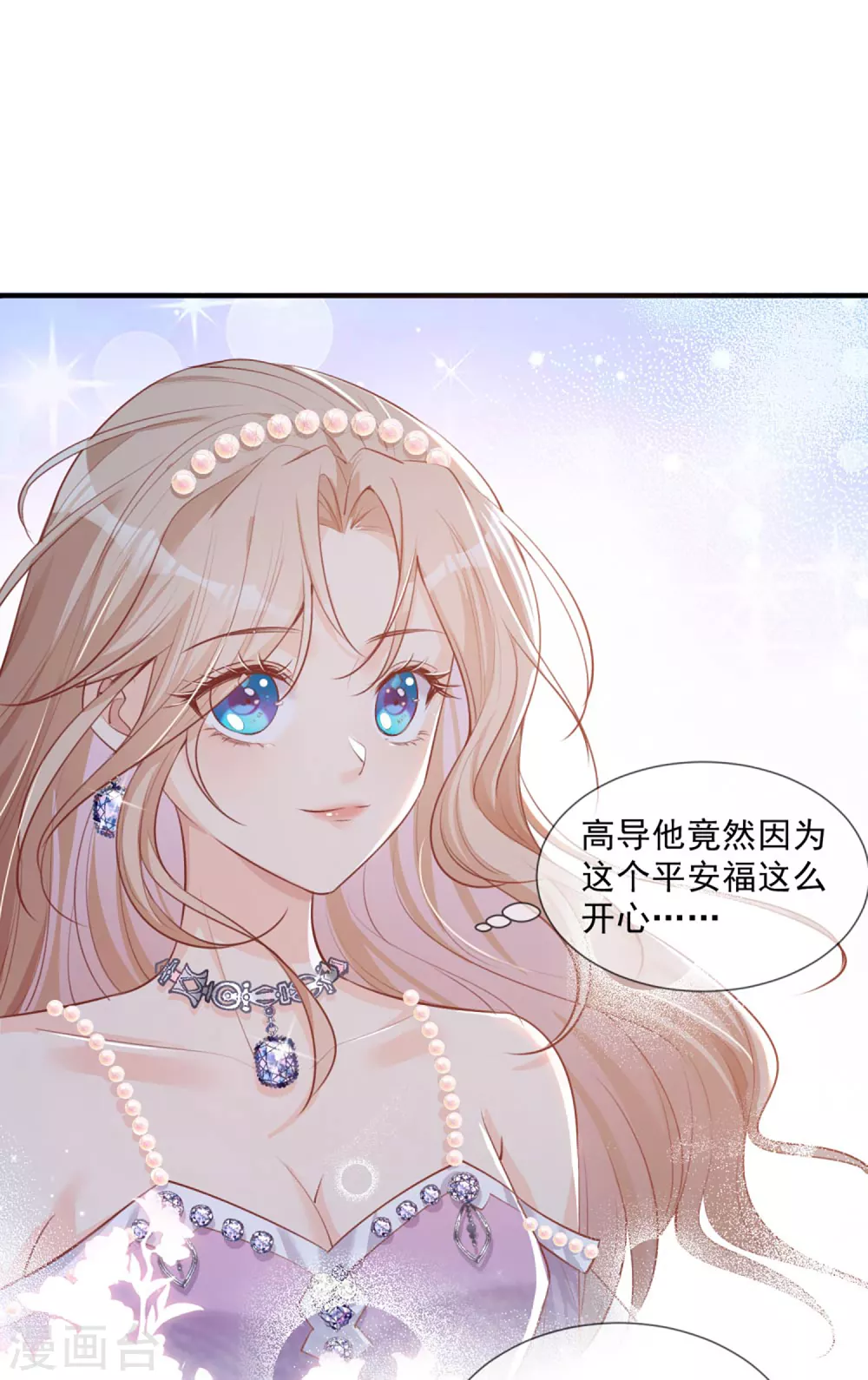第6话 简小姐，这是您预约的出租车 第33页