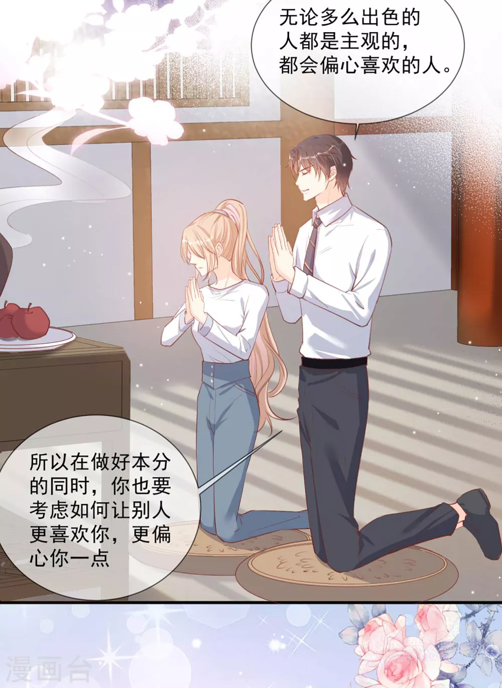 第6话 简小姐，这是您预约的出租车 第34页