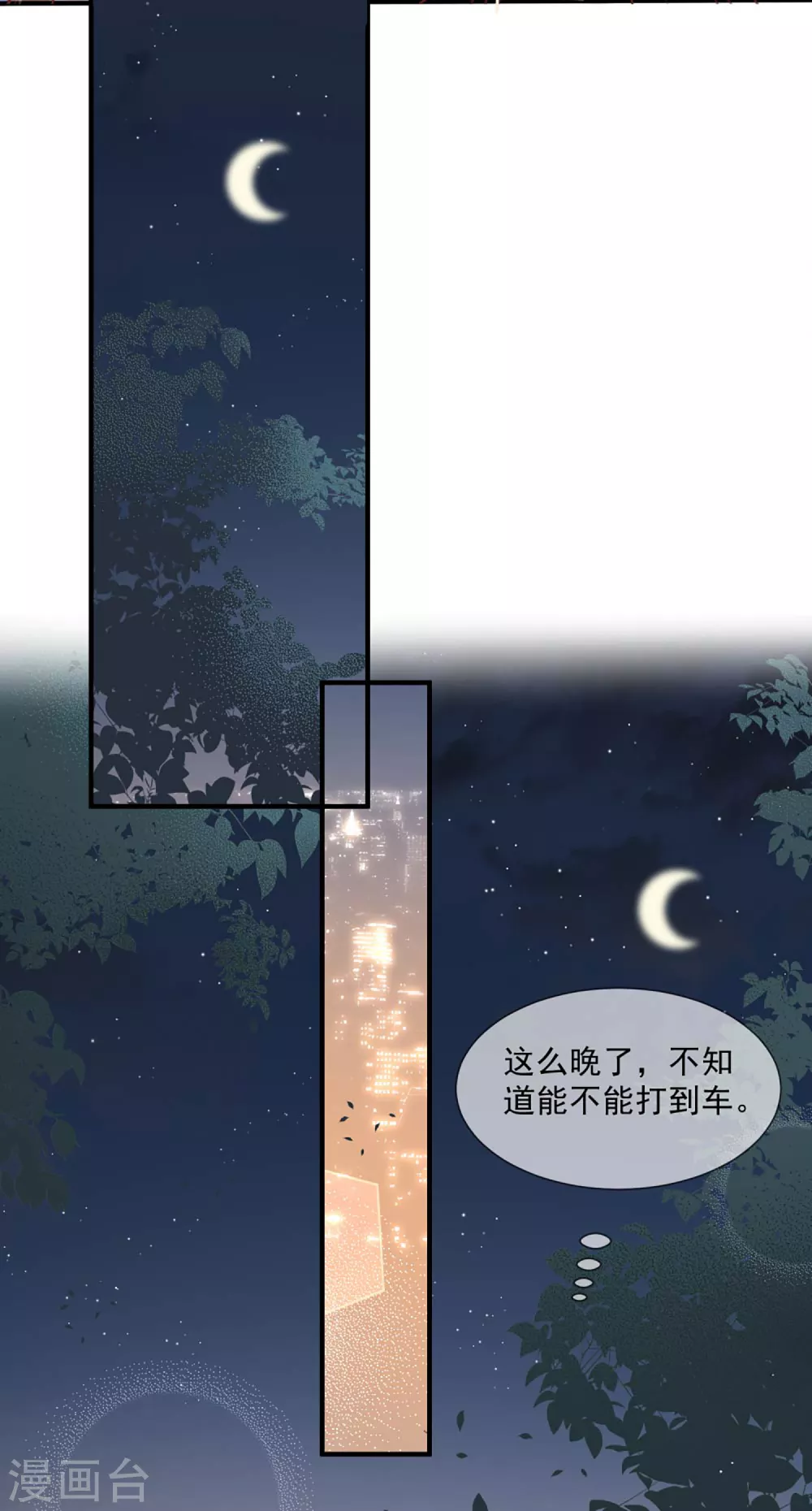第6话 简小姐，这是您预约的出租车 第36页
