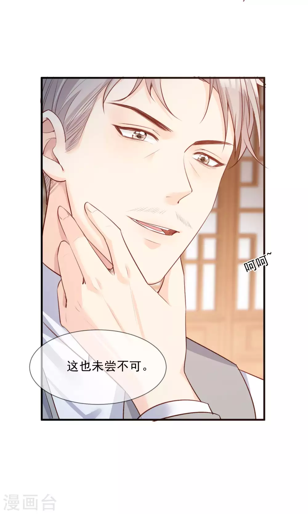 第6话 简小姐，这是您预约的出租车 第43页