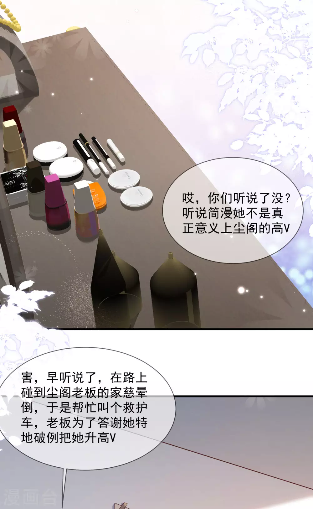 第7话 想让我出丑！ 第2页