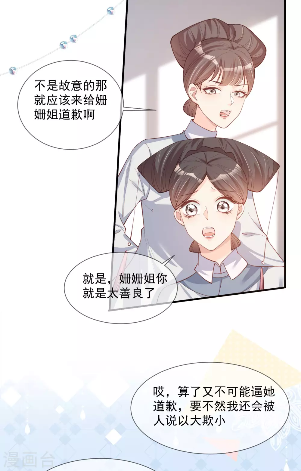 第7话 想让我出丑！ 第5页