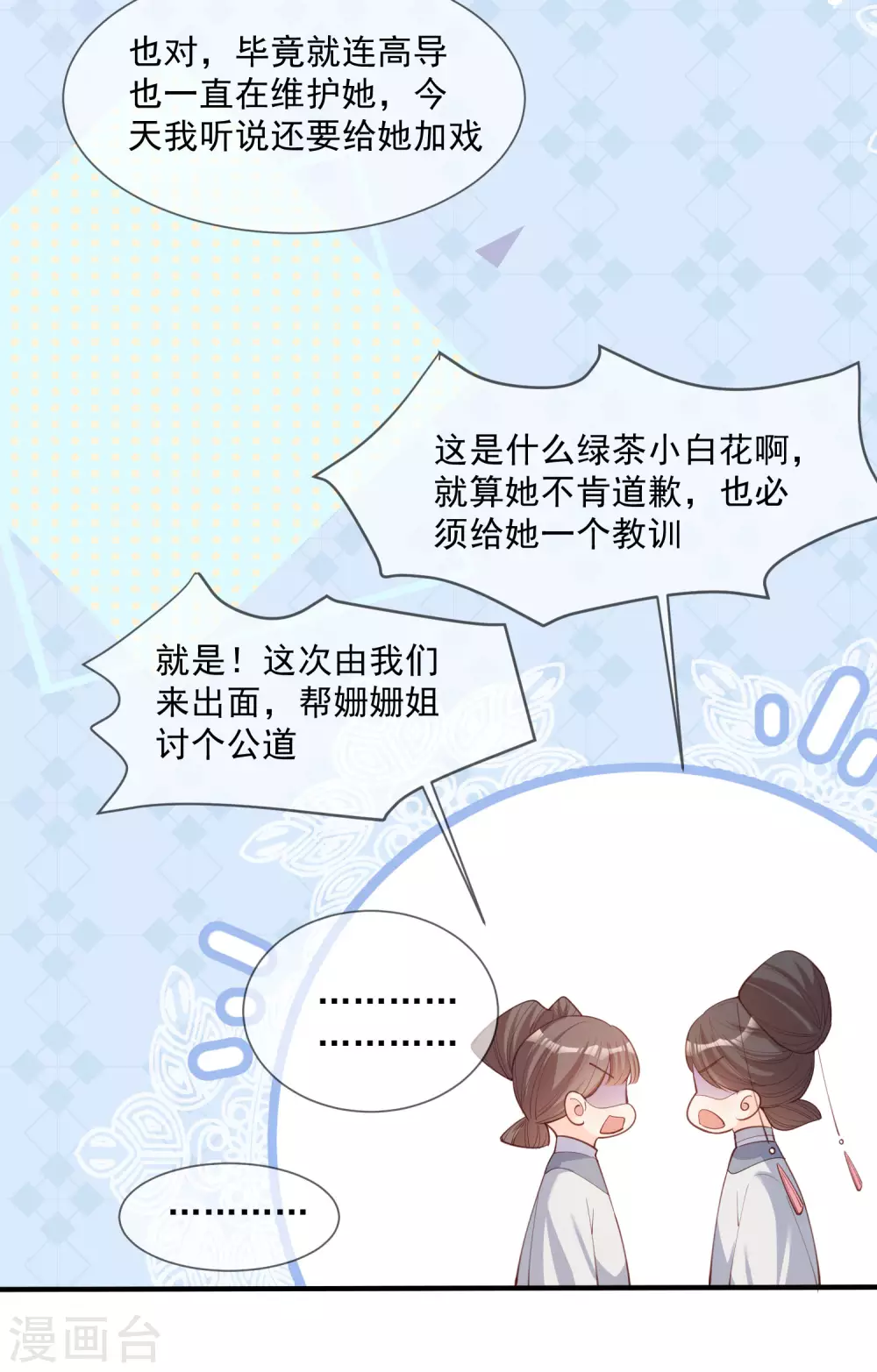 第7话 想让我出丑！ 第6页