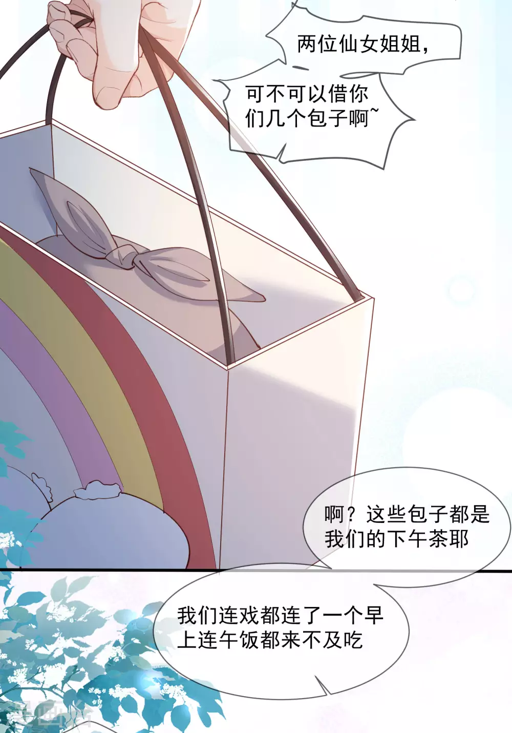 第7话 想让我出丑！ 第12页