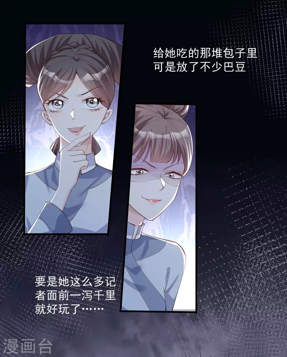 第8话 虚伪的人，只配做一枚棋子 第2页