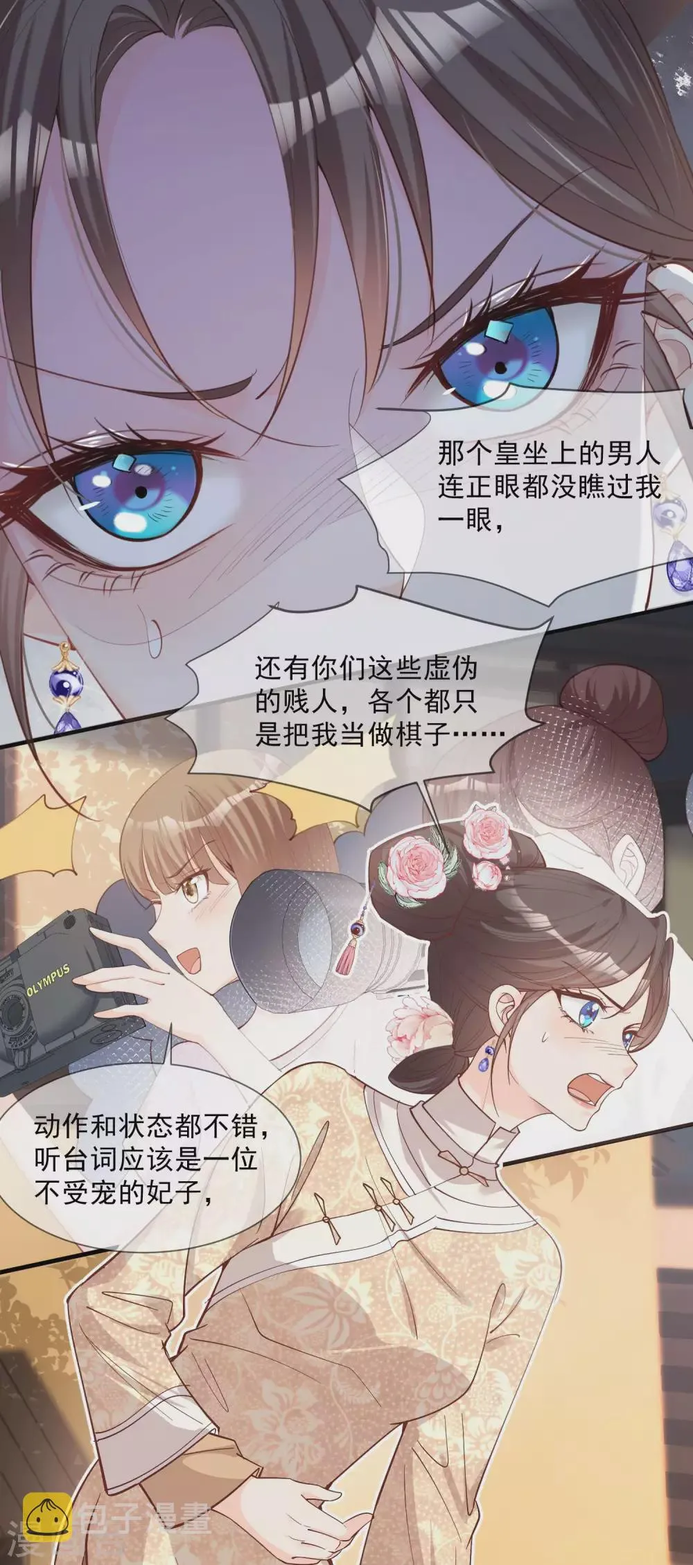 第8话 虚伪的人，只配做一枚棋子 第6页