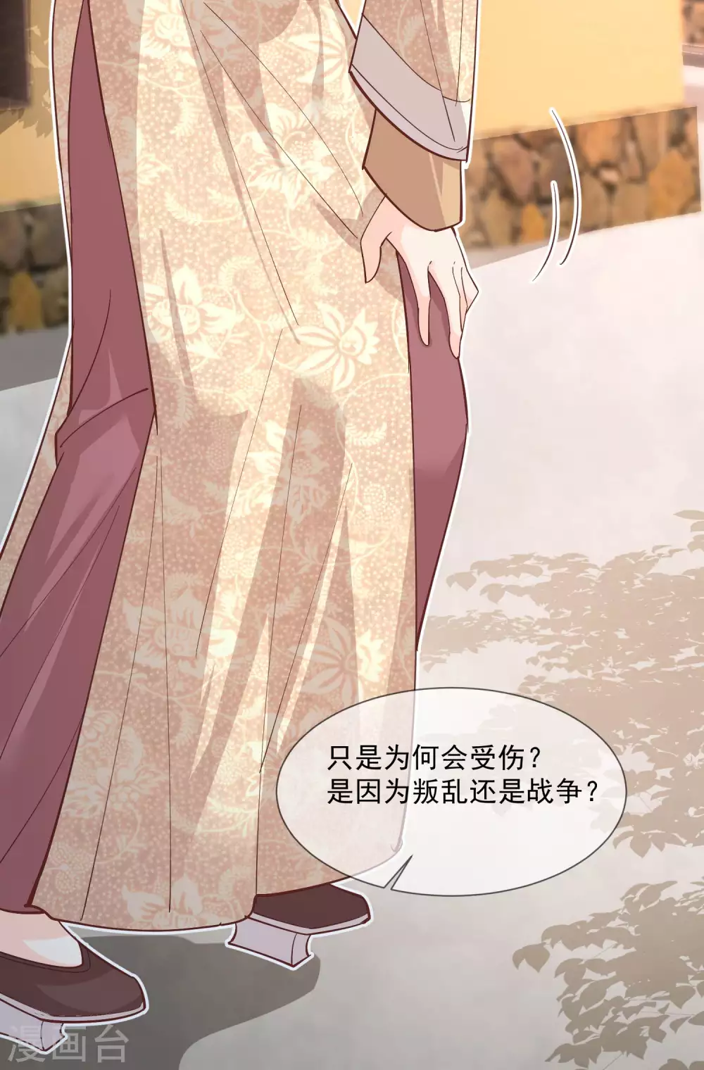第8话 虚伪的人，只配做一枚棋子 第7页