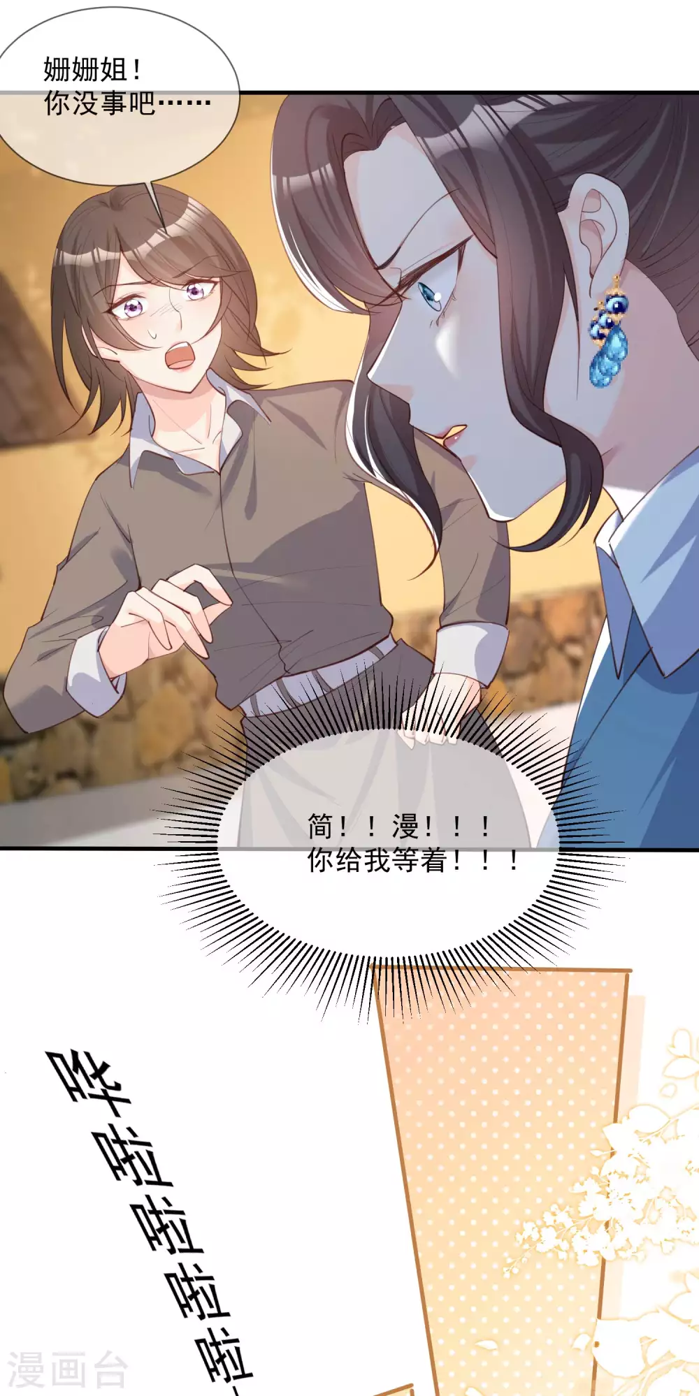 第8话 虚伪的人，只配做一枚棋子 第12页