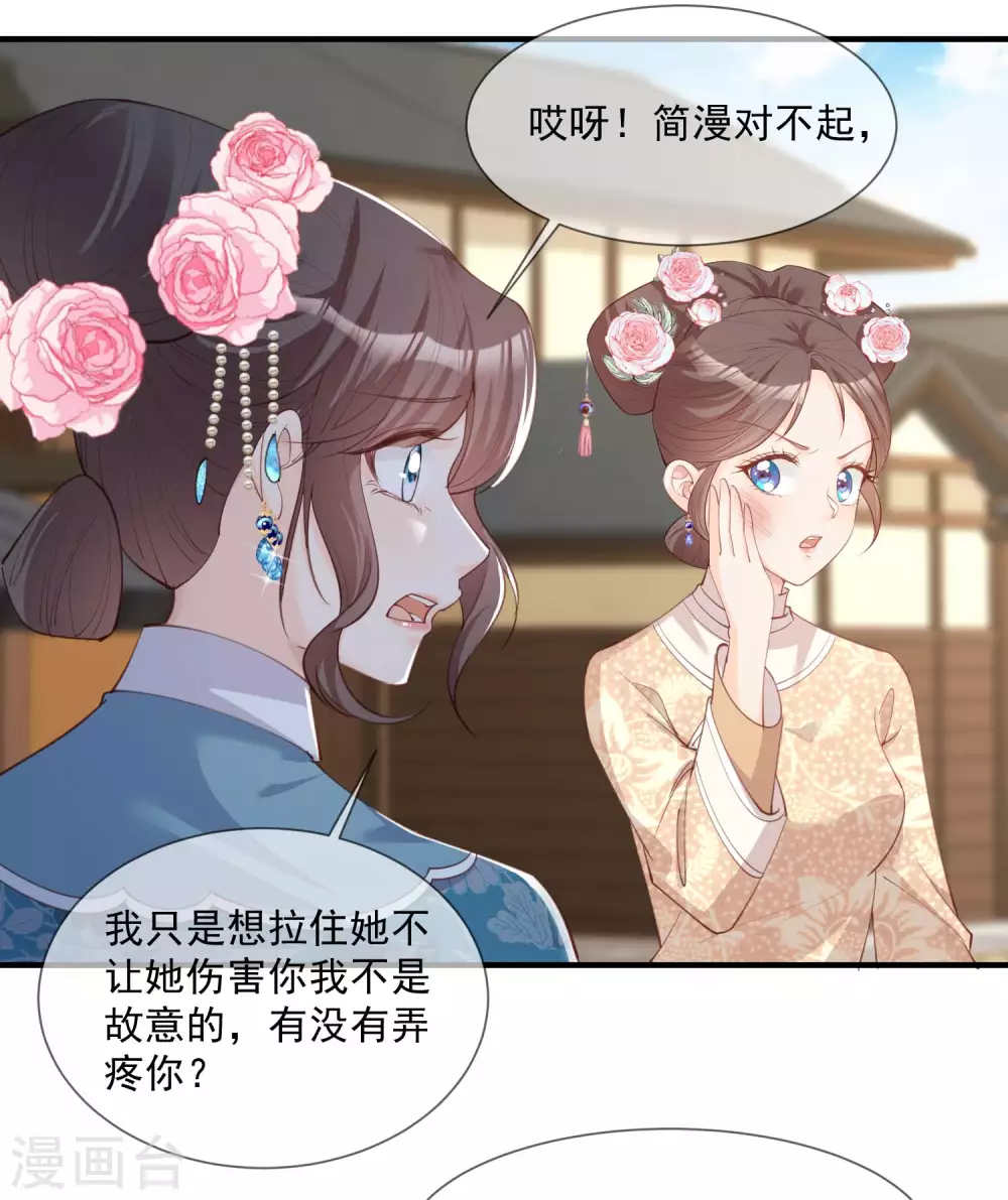 第8话 虚伪的人，只配做一枚棋子 第20页