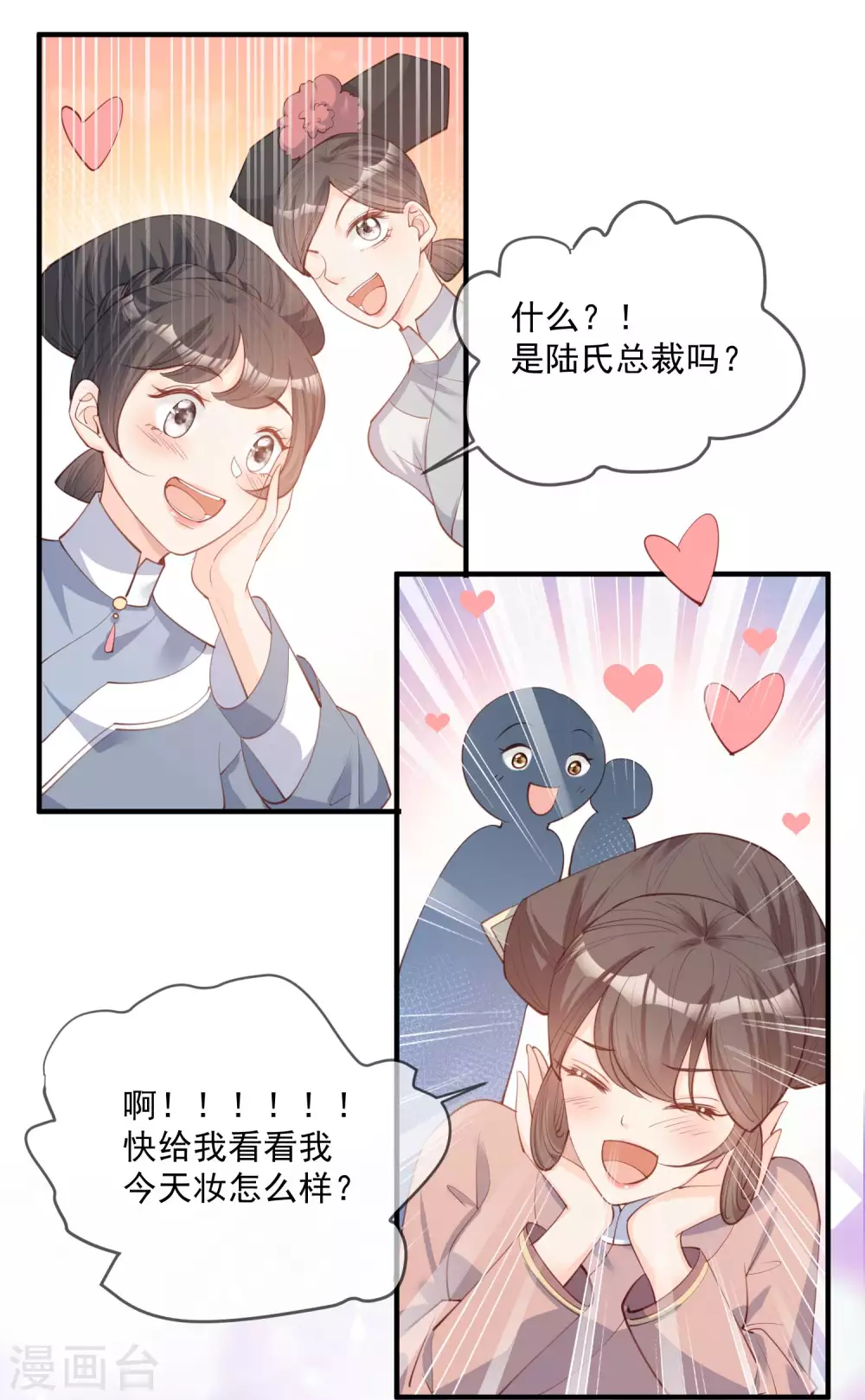 第8话 虚伪的人，只配做一枚棋子 第26页