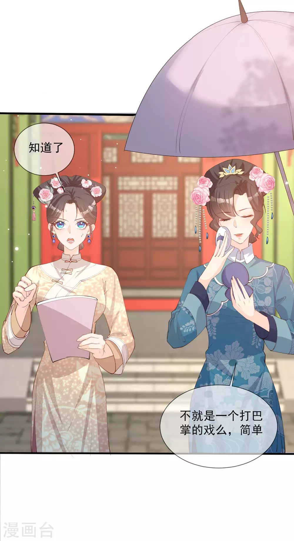 第9话 给我狠狠的抽她！ 第10页