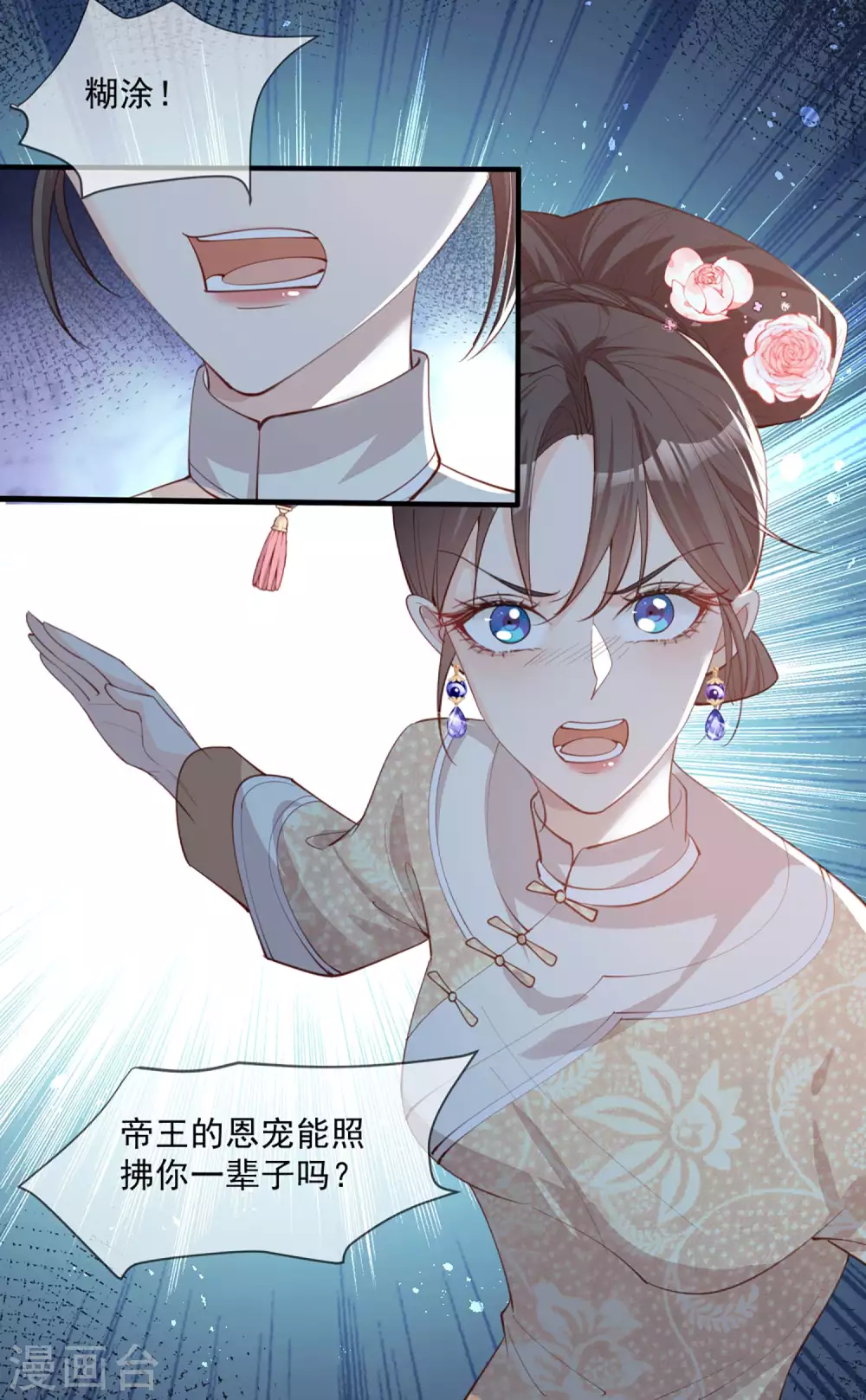 第9话 给我狠狠的抽她！ 第14页
