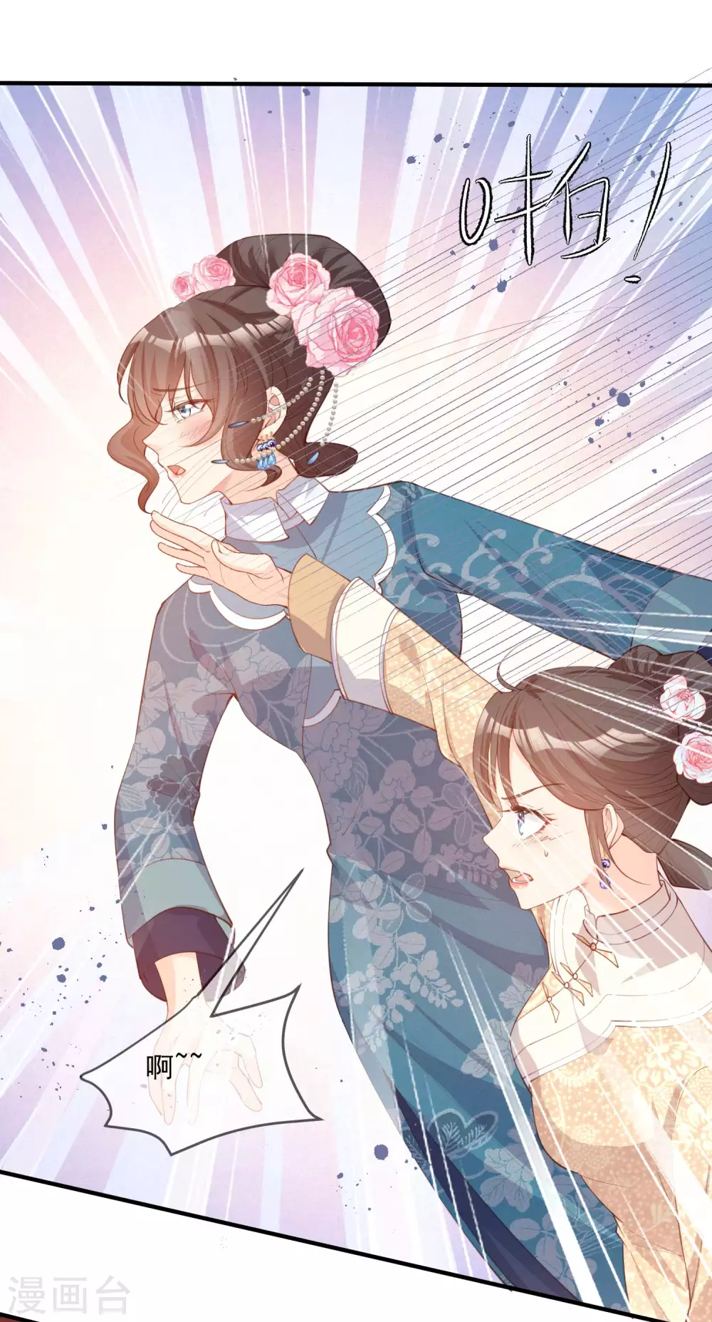 第9话 给我狠狠的抽她！ 第15页