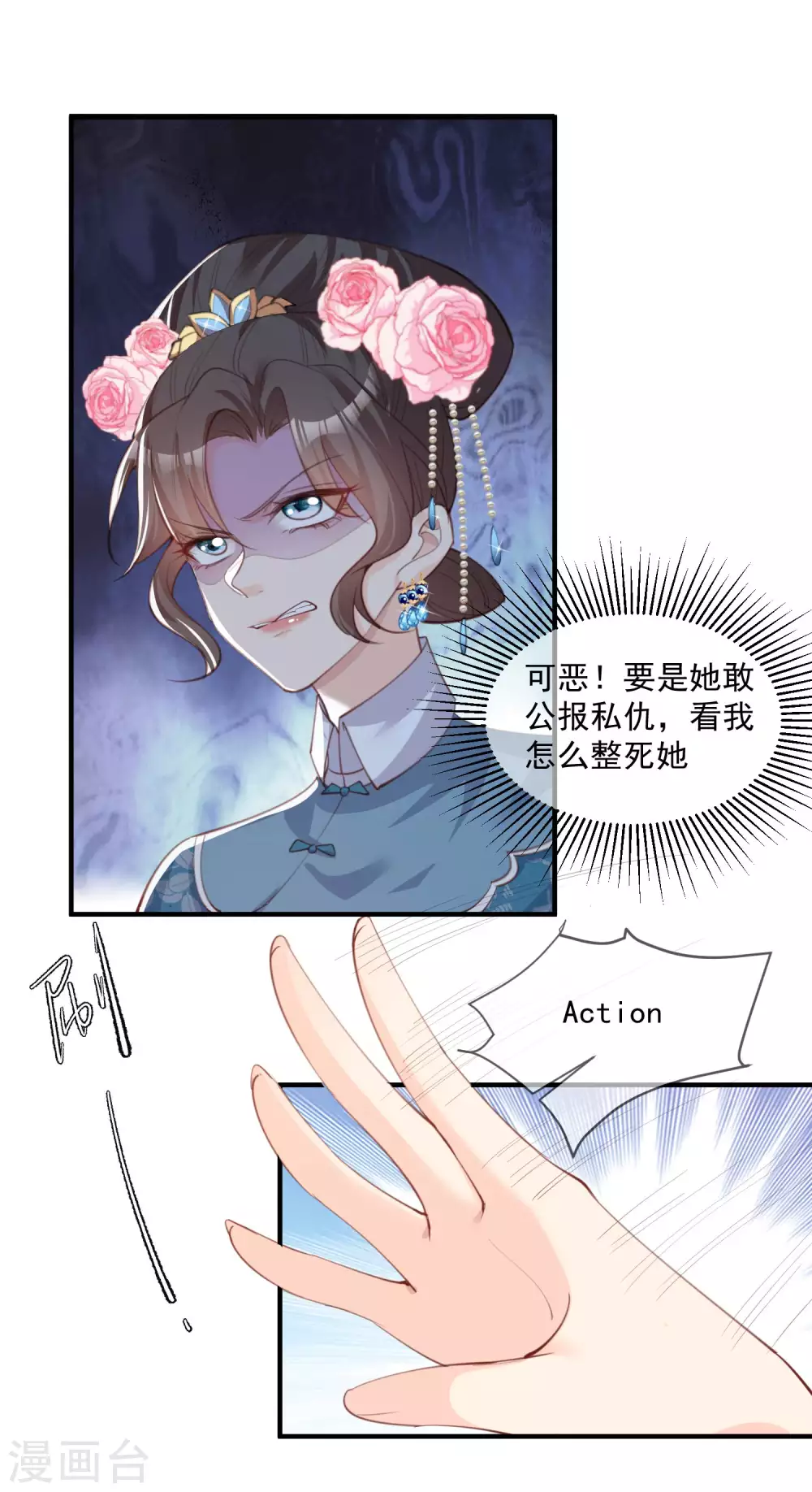 第9话 给我狠狠的抽她！ 第20页