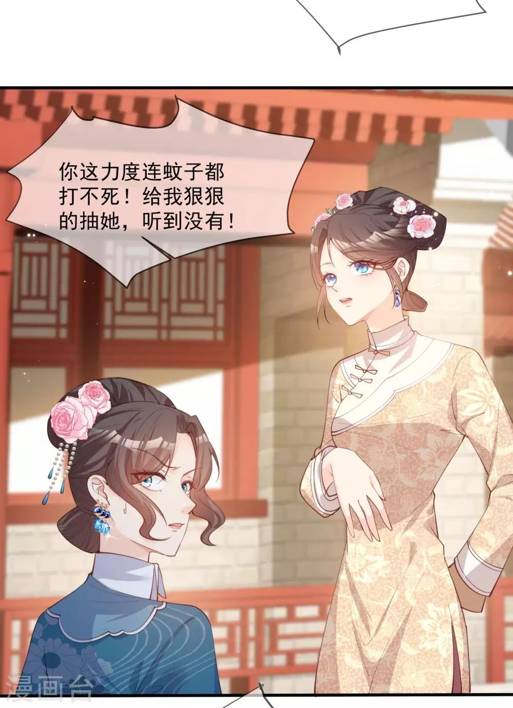 第9话 给我狠狠的抽她！ 第24页