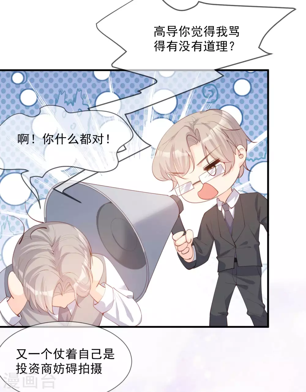 第9话 给我狠狠的抽她！ 第25页