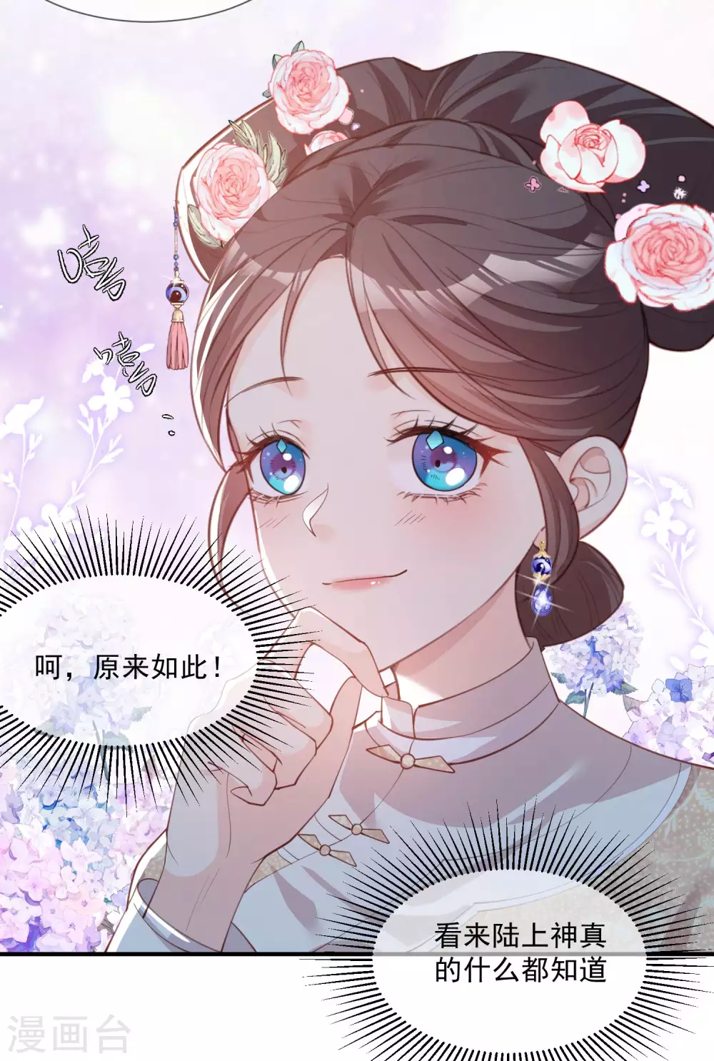第9话 给我狠狠的抽她！ 第26页