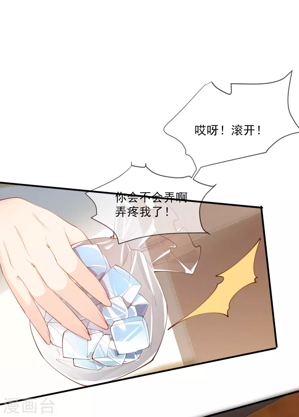 第9话 给我狠狠的抽她！ 第39页