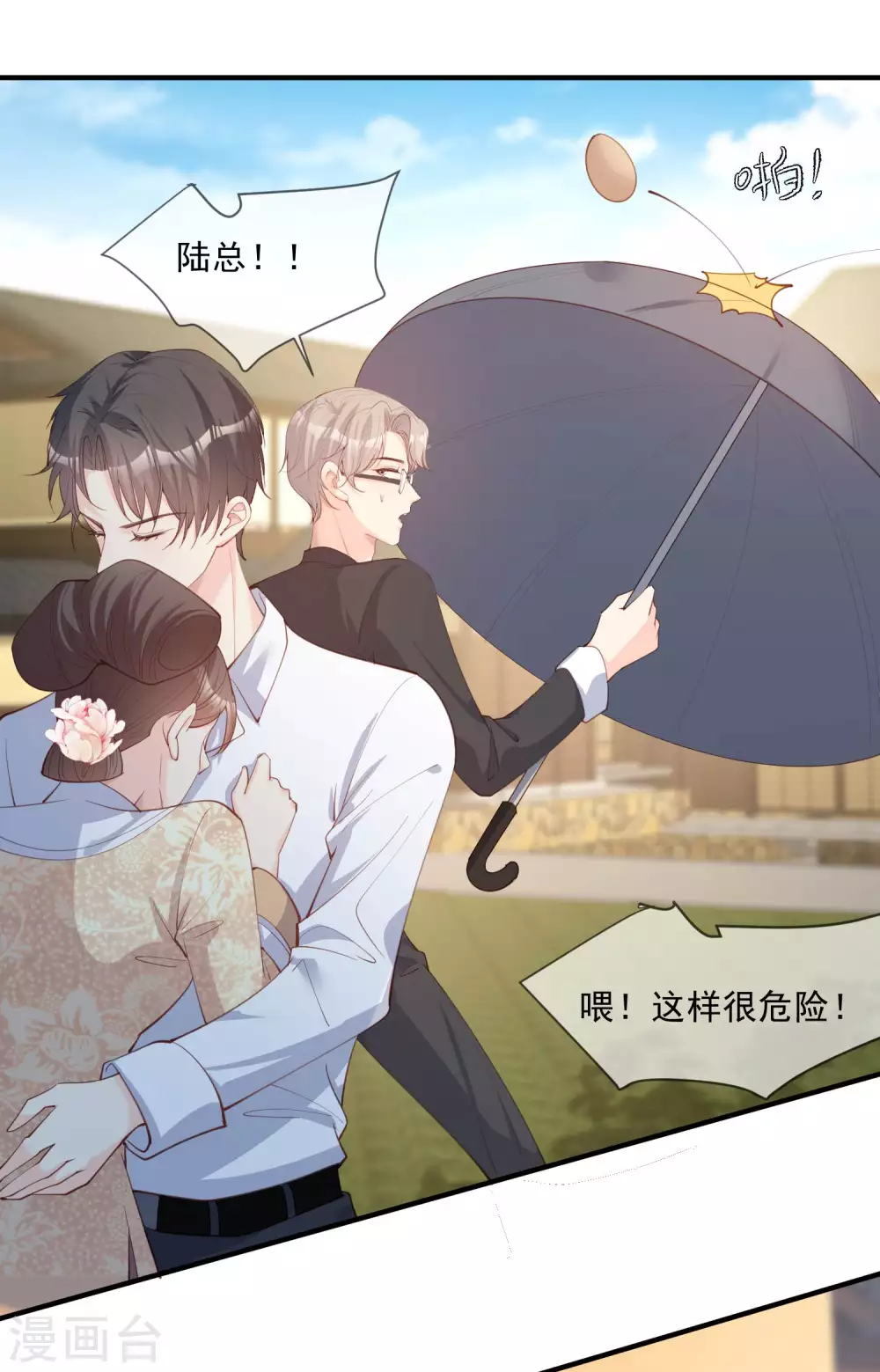 第10话 难道你不想要我吗？ 第29页