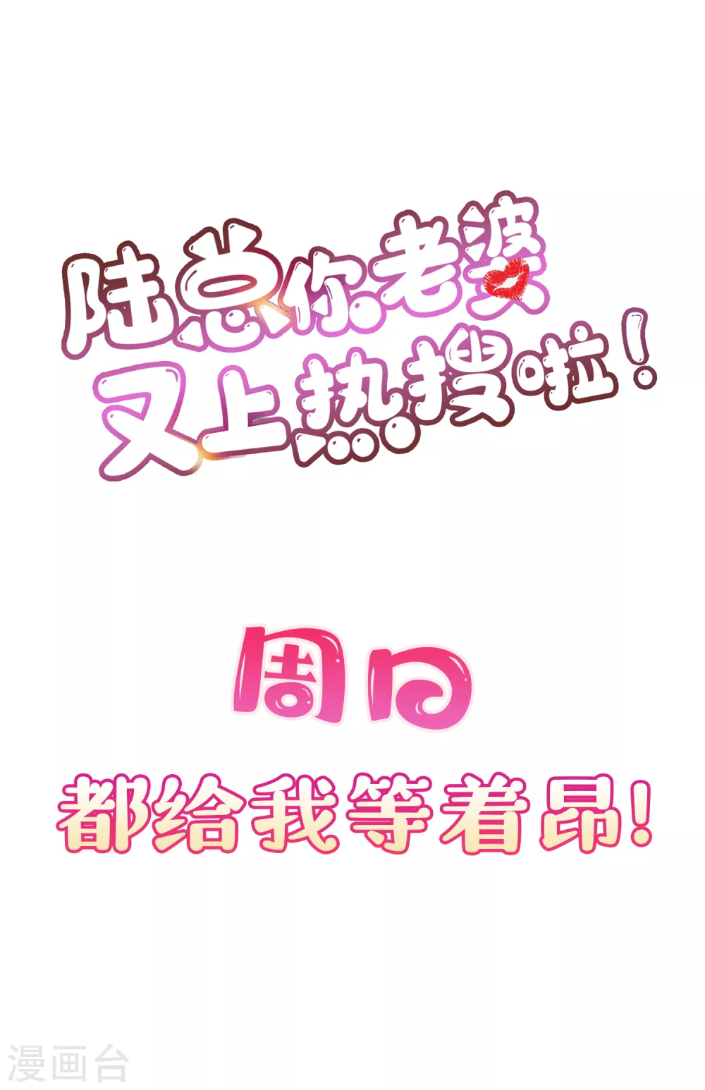 第10话 难道你不想要我吗？ 第42页
