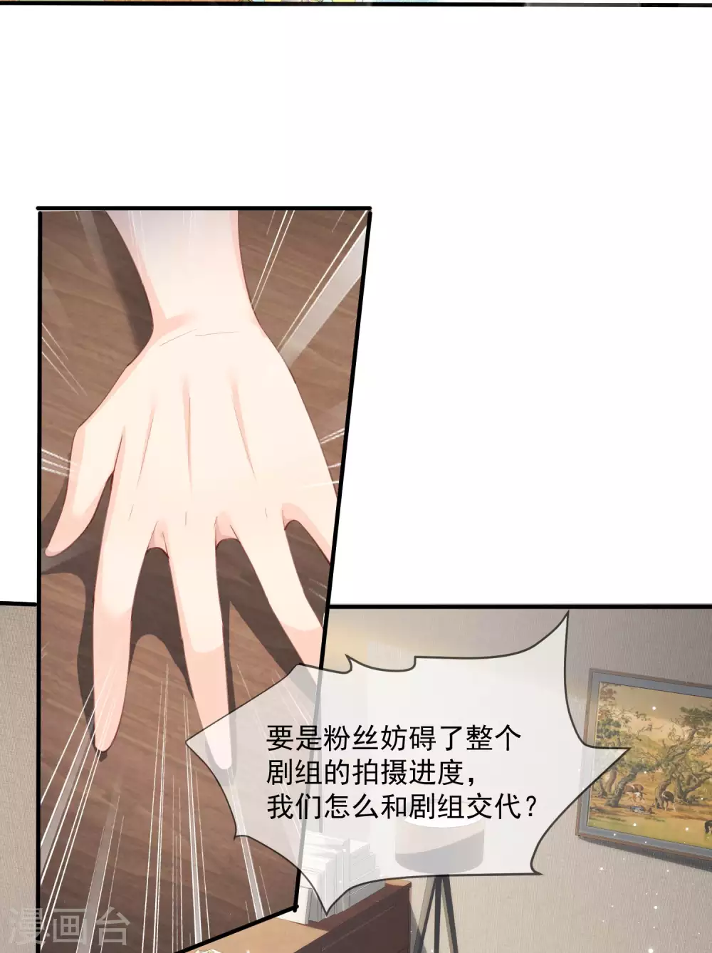 第11话 签入旗下？ 第17页