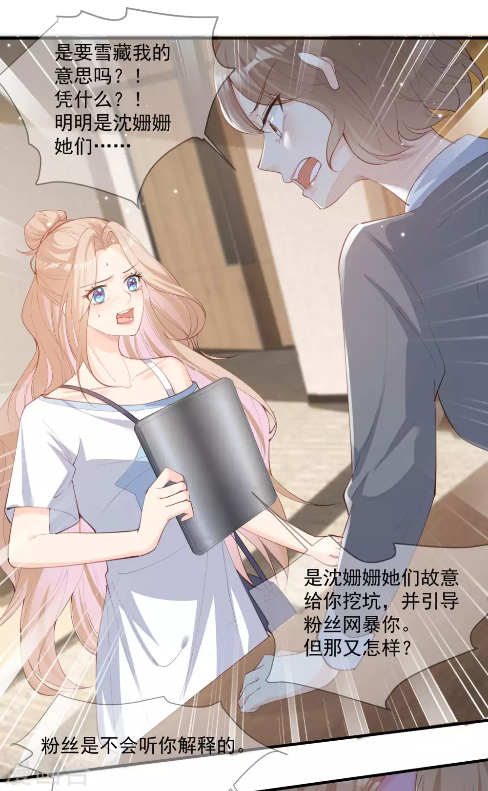 第11话 签入旗下？ 第22页