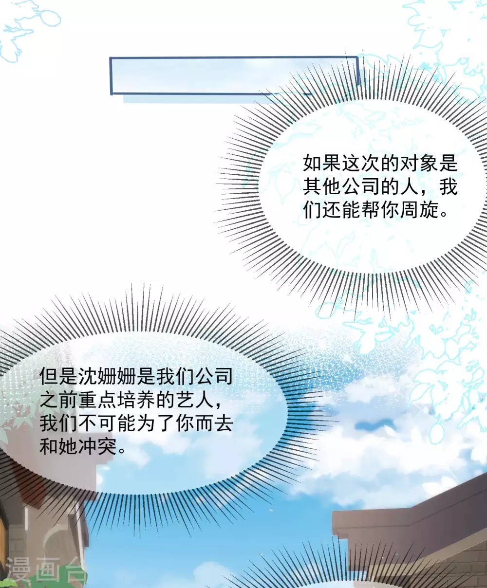 第11话 签入旗下？ 第24页