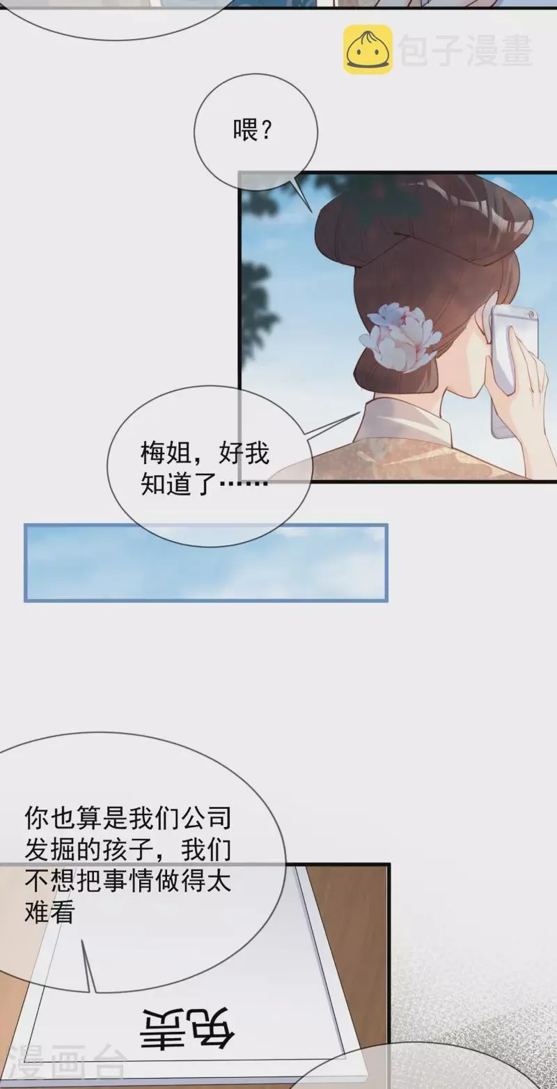 第12话 我愿意为此赌一把 第34页