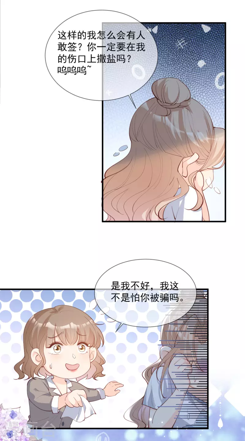 第12话 我愿意为此赌一把 第38页
