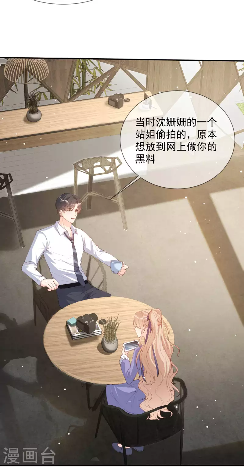 第13话 叫我的名字，好吗? 第16页